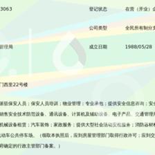 北京市保安服務(wù)總公司豐臺(tái)分公司